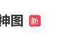 “王楚然绊了一下反而出了神图”登上热搜