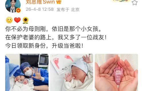 刘思维温情官宣当爸：一句“你不必为母则刚”引发全网共鸣