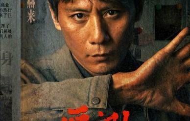 刘烨、聂远主演的悬疑剧《叵测》讲了一个什么故事？