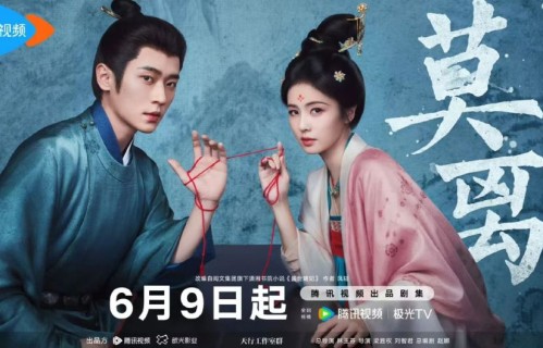 白鹿丞磊上演古装版“史密斯夫妇”！先婚后谋后爱，《莫离》定档6.9
