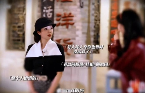 孟子义调侃白鹿“挂相”，真闺蜜的互损日常被误读