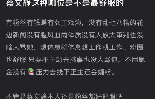 蔡文静稳居一线，事业生活双丰收