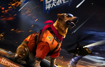 神犬小七第三季-快懂百科