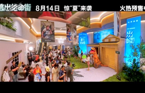 《逃出绝命街》中国首映引爆口碑狂潮 恐龙大片暑期必看|安妮·海瑟薇|华纳兄弟|伊万·麦格雷戈|暑期档|惊悚