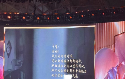 陈冲致信易烊千玺，第38届百花奖开幕式演绎光影初心