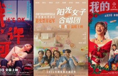 清明档好戏连台 多元影片+特色活动激活假日消费|热映电影|电影海报|阳光女子合唱团|我的妈耶|影城