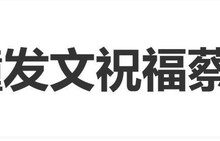 钟欣潼发文祝福蔡卓妍：恭喜你，我的女孩蔡卓妍|阿娇|sa娇|Twins|阿Sa|小娇