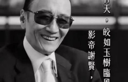 周星驰缅怀“影帝谢贤” 曾零片酬演《少林足球》强雄