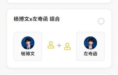 TF四代突围赛双人投票规则是什么|TF家族四代|TF家族练习生|时代峰峻|王橹杰|陈浚铭