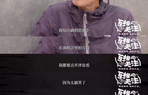 陈小春回应演唱会爱哭，李诞围观脑洞|趣事|场面|评论|结婚