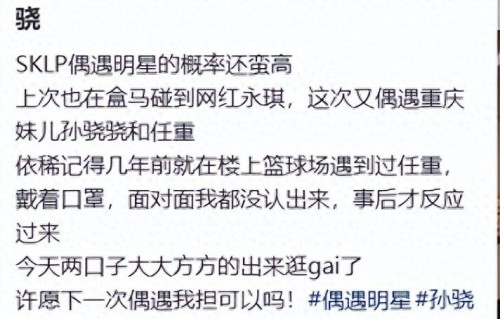 任重夫妻重庆逛超市！孙骁骁挽老公胳膊好恩爱，评论区却骂声一片 
