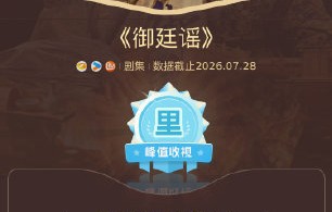 《御廷谣》每日在湖南卫视几点播出？