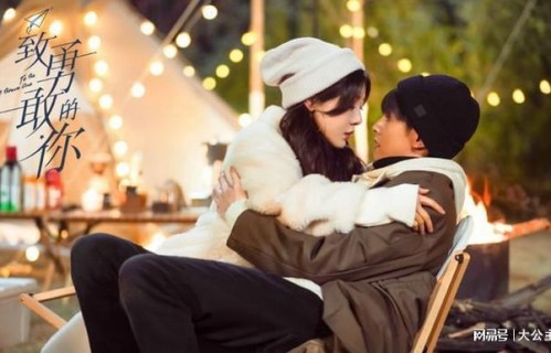 官鸿邓家佳《致勇敢的你》上演甜蜜救赎，勇敢是你人生最大的底气