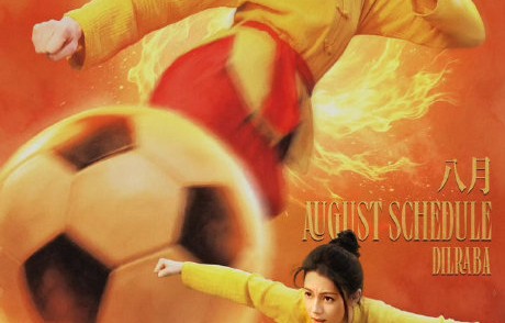 孟子义玩梗迪丽热巴魔性音频，梦幻联动登顶热搜