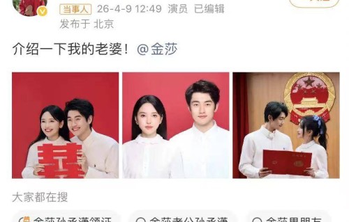 金莎孙丞潇官宣领证，参加录制的节目开播，双喜临门