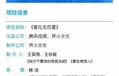 丁禹兮和孟子义主演的《爱在无尽夏》剧情梗概是什么？|韩琰|校园|职场|情感|都市