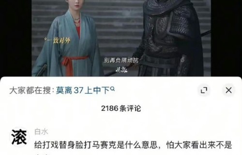 白鹿《莫离》打戏疑用替身引争议，剧方删视频|质疑|行云流水|敬业度|切片|粉丝