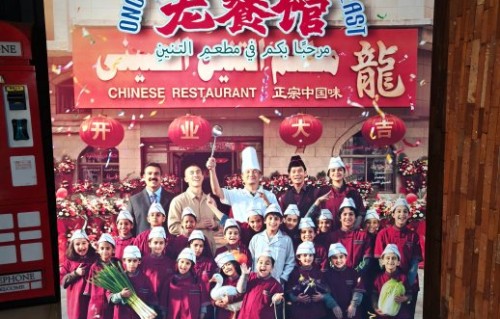 沈腾在《欢迎来龙餐馆》中饰演什么角色？
