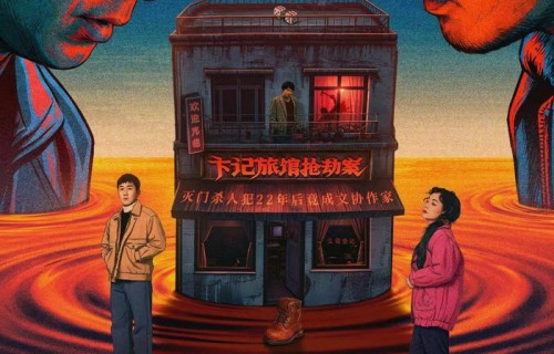 优酷《悬案》旅馆案开播，王传君演绎“灭门凶手”的双面人生