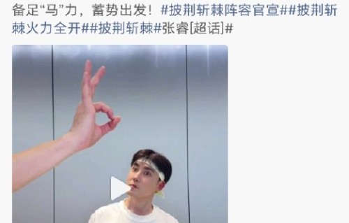李若嘉为张睿参加披荆斩棘做了哪些应援？