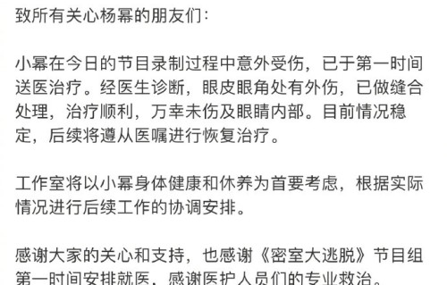 杨幂曾遭遇过哪些眼部意外伤害？