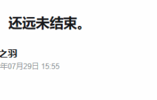 “认准夏思源作品”！《明末》续作官宣 玩家集体狂欢