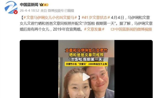 演员文章女儿晒和爸爸合影，网友发现文章发量少，感觉头发快没了