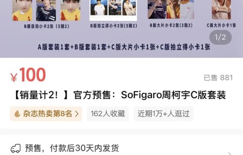 周柯宇生日杂志销量引关注，狙击蝴蝶效应成焦点|红利