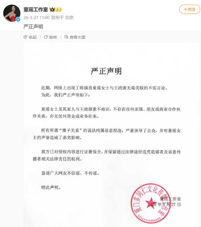 @童瑶工作室 微博截图