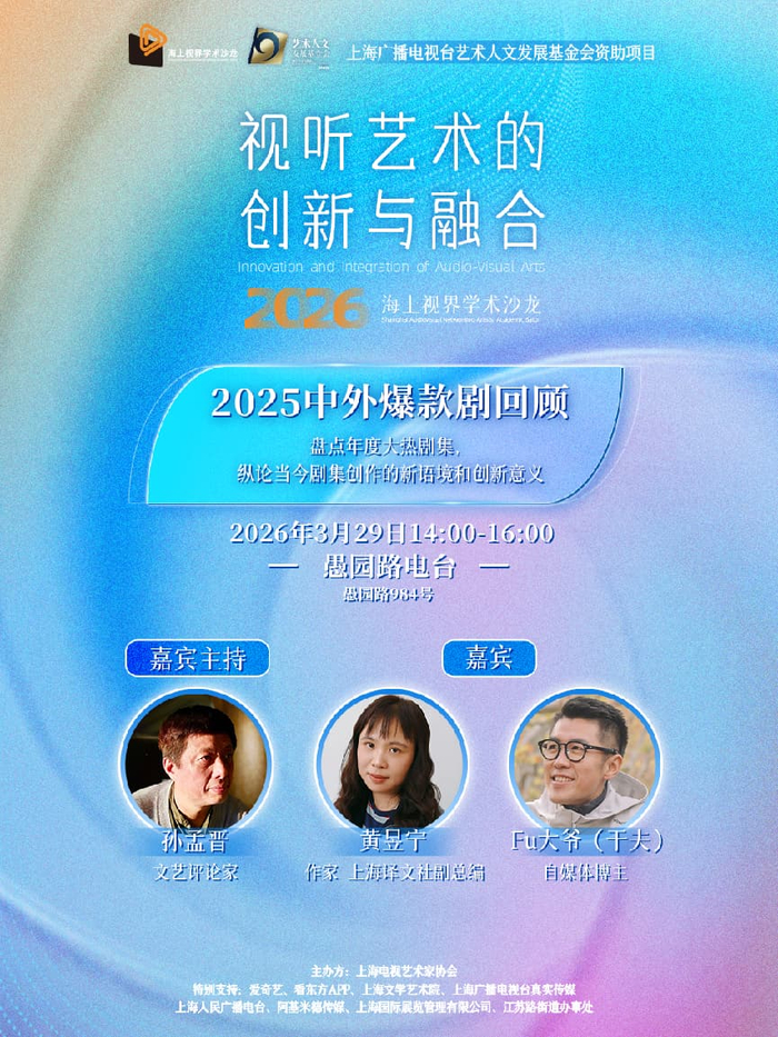 2026年度“海上视界学术沙龙”首场活动