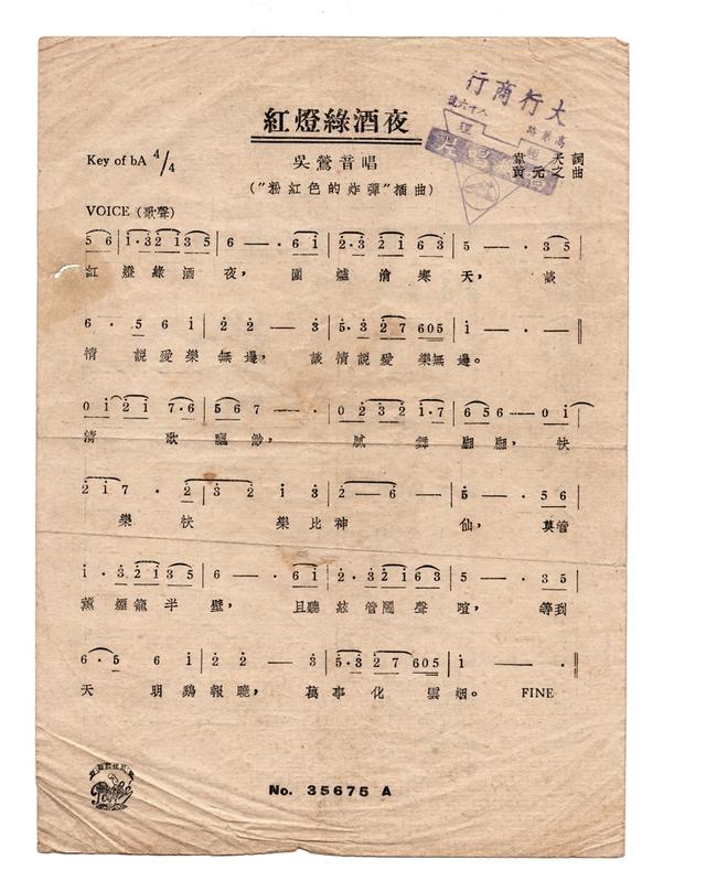 《红灯绿酒夜》的歌词页，供图：孙耀发