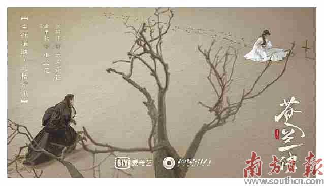 电视剧《苍兰诀》宣传海报。