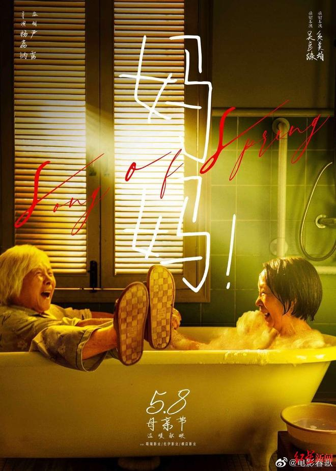 《妈妈！》剧照