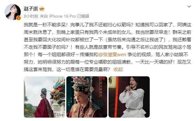  赵子琪进一步强调：我从来没说过淘汰制度有任何问题！我说的是那些无良营销号，四处挑拨是非、制造冲突、带节奏的行为，真的太无耻了！她的话语中既有对自己清白的捍卫，也透出对网络乱象的不满与抗议。