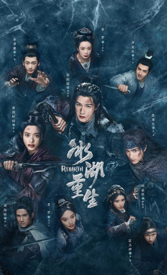 《冰湖重生》海报