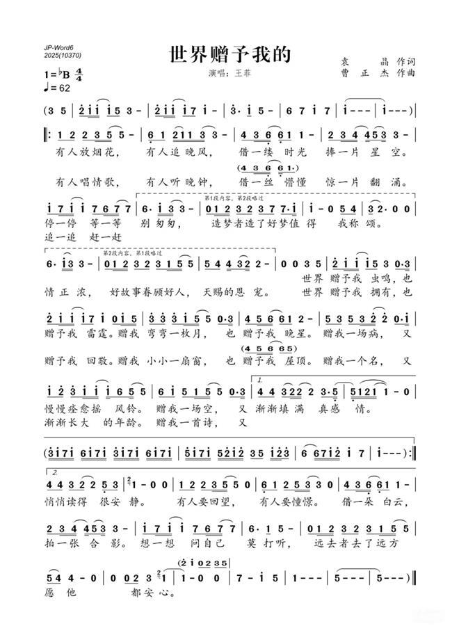 曲谱由网友整理（创作者提供）