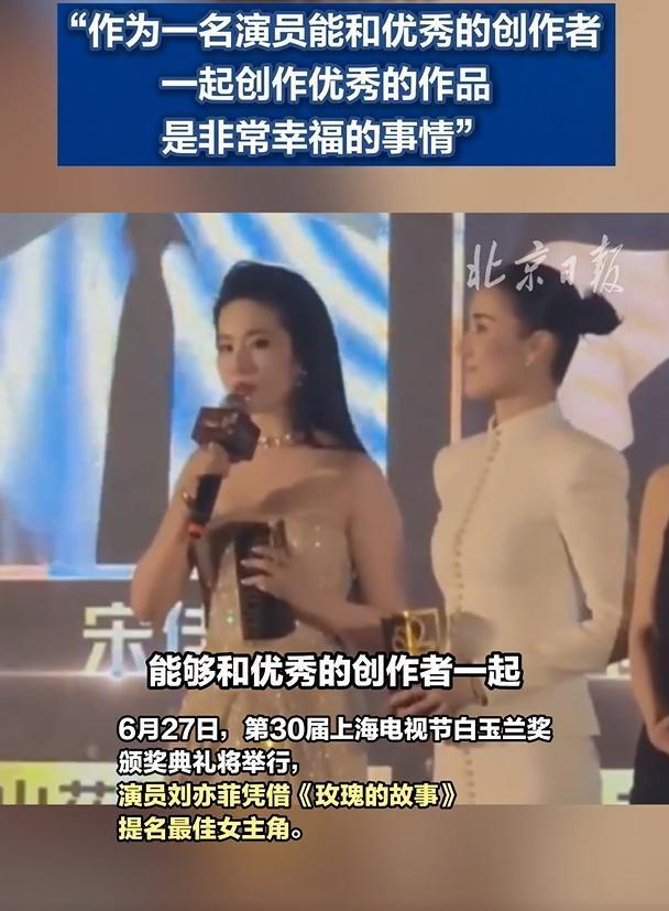 ↑6月26日晚，刘亦菲参加白玉兰提名晚宴时发言。