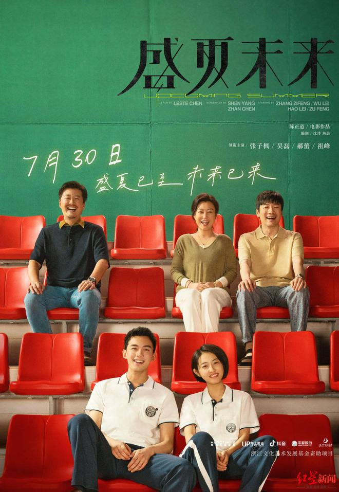 《盛夏未来》海报 图据片方