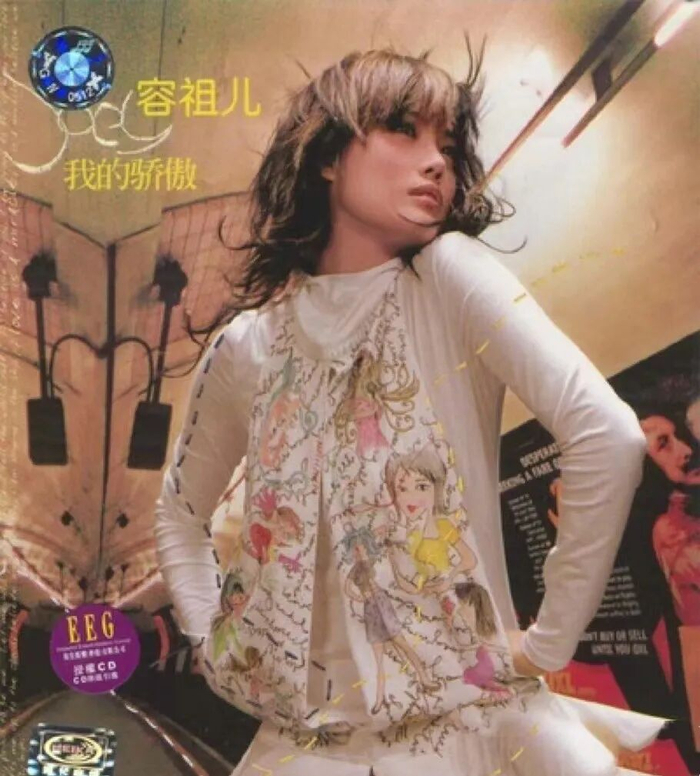 图|《我的骄傲》专辑