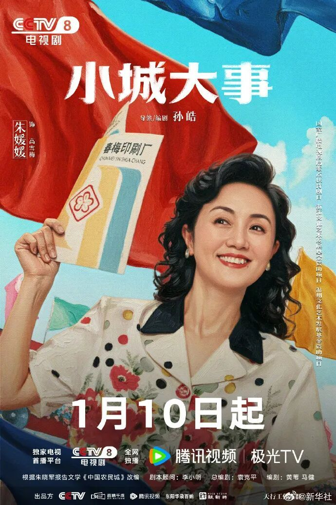 △朱媛媛饰演角色海报