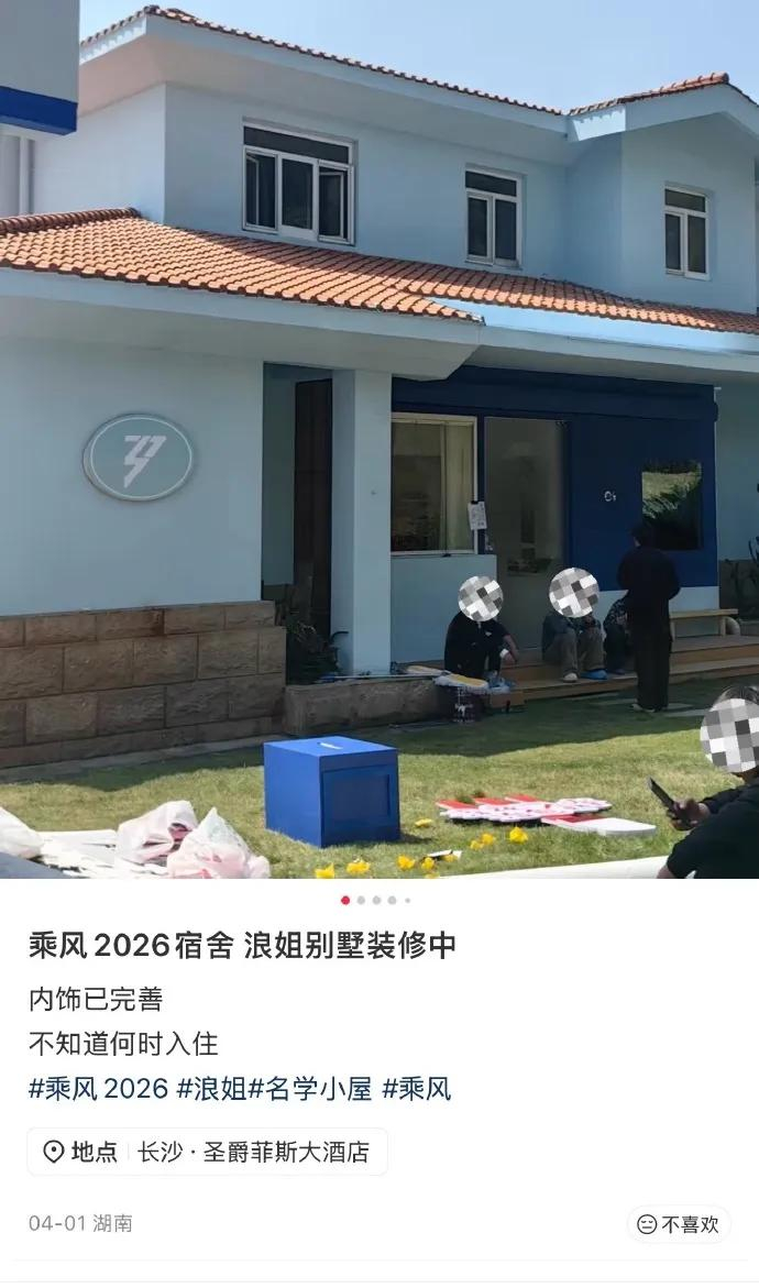 网友分享4月1日浪姐宿舍装修完毕