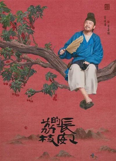 电视剧《长安的荔枝》海报。片方供图