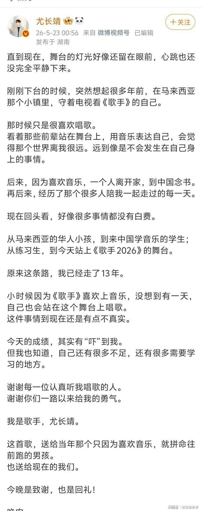 内娱向来喜欢贴标签,轻易否定新生代的长期付出。然而,所有让人惊艳的亮相,都源于日积月累的沉淀。尤长靖没有依靠热度投机,而是用十一年的坚守,站上了自己梦寐以求的舞台。第二名或许带有意外的惊喜成分,但绝对配得上他的实力与真诚。最动人的歌声从不是技巧的堆砌,而是以情打动人心,初心不负,自会发光。你觉得尤长靖的排名,是虚高还是实至名归?评论区分享你的看法吧。 图源网络,侵删。