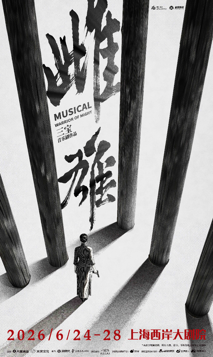 演出海报