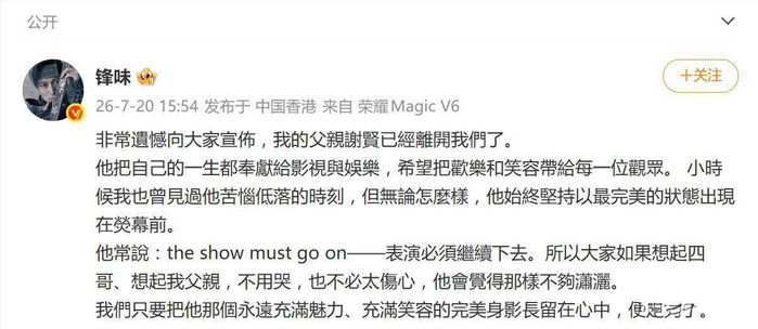 谢霆锋说过一句实在话，他小时候见过爸爸低落的样子，但后来再没在镜头前见到过。
