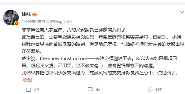 谢霆锋个人微博截图