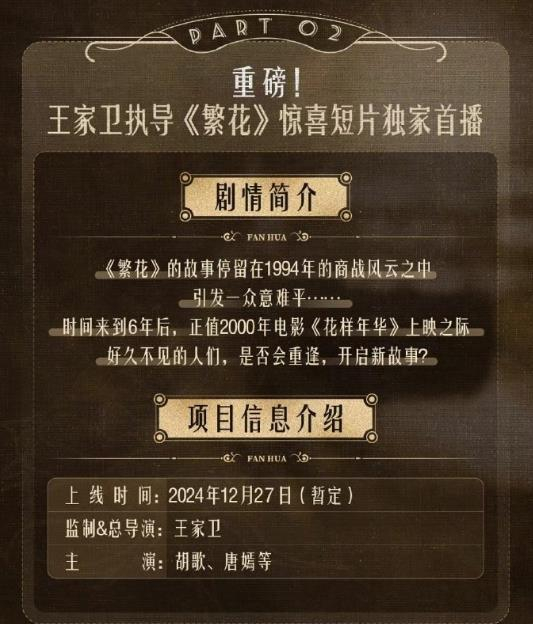 从《繁花》番外篇的剧情海报来看，非常吸引人。