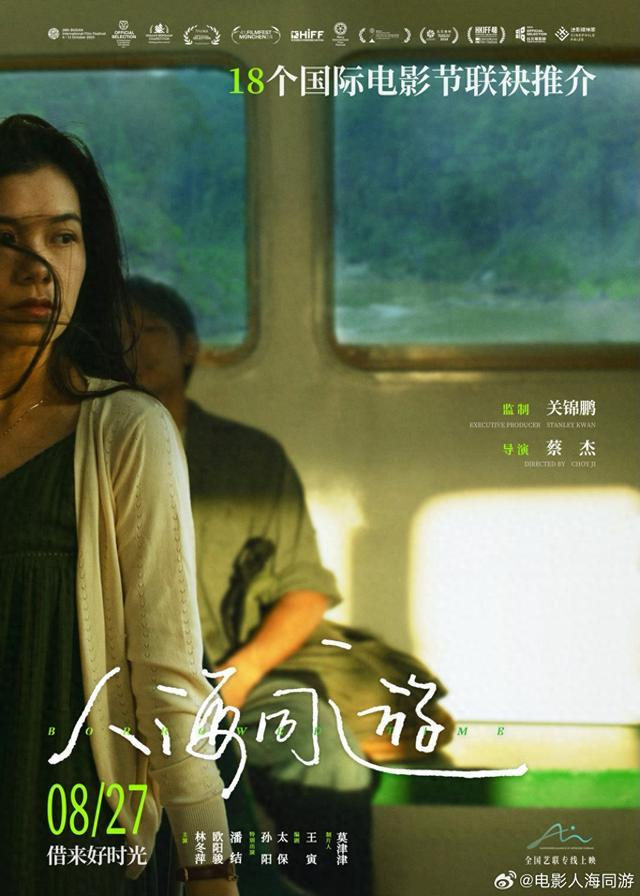 定档海报，该片是导演蔡杰筹备多年剧情长片首作。