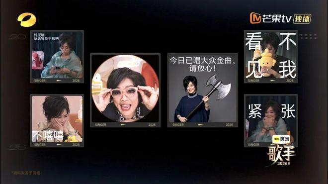 （图/《歌手2026》截图）